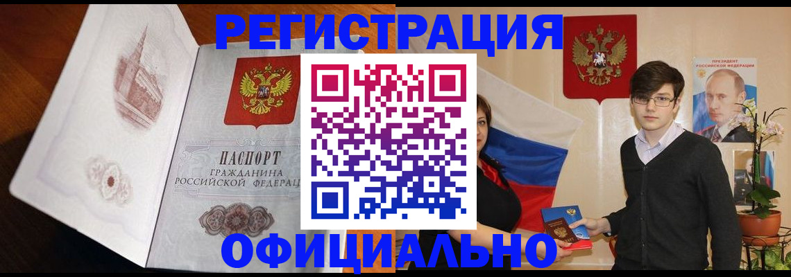 временная регистрация для школы в Боре