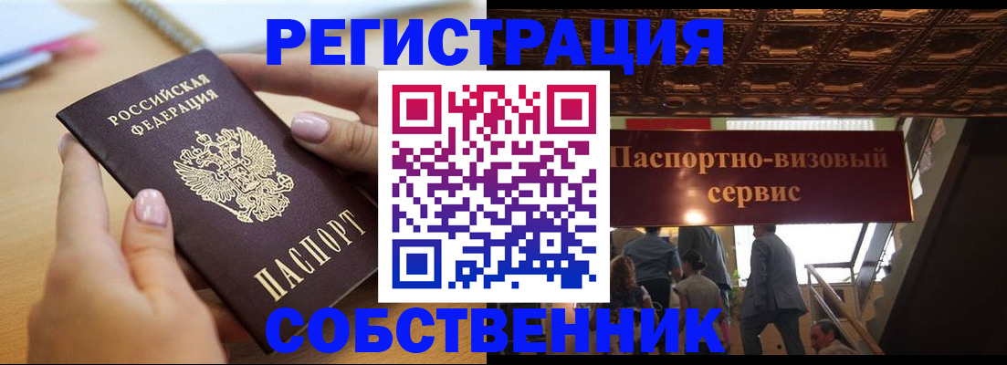 прописка 2025 в Боре