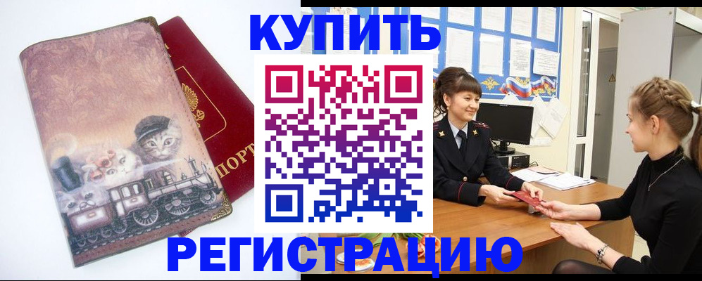 прописка 2025 в Боре