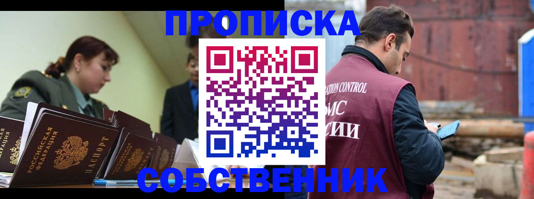 прописка 2025 в Боре