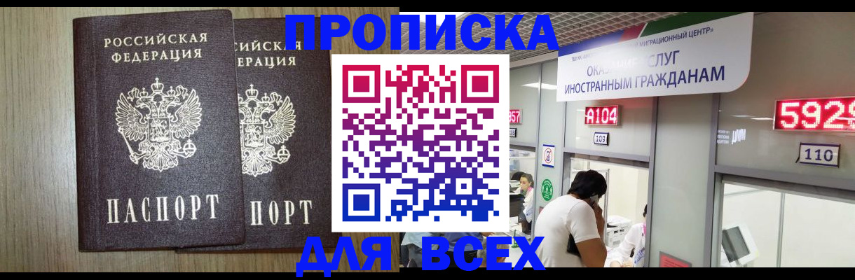 временная регистрация в квартире в Боре