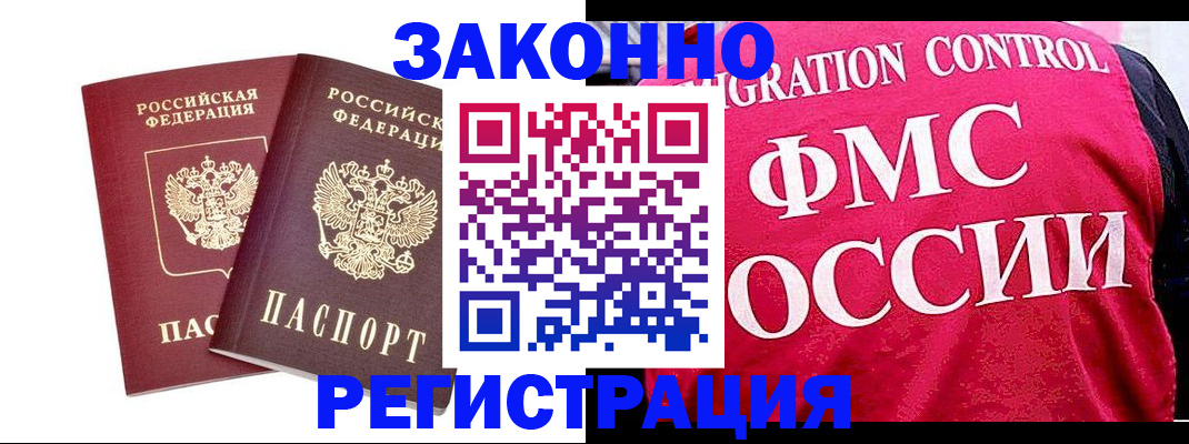 прописка 2025 в Боре