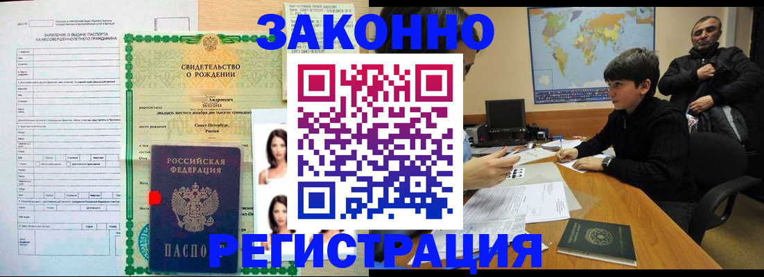 прописка ребенка в Боре